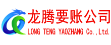 灌南要账公司